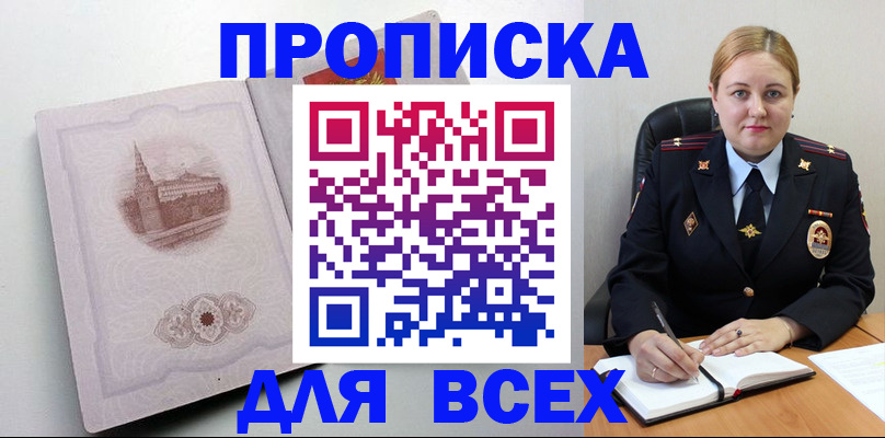 прописка штамп в Курчатове