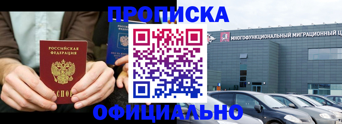 временная регистрация законно в Курчатове