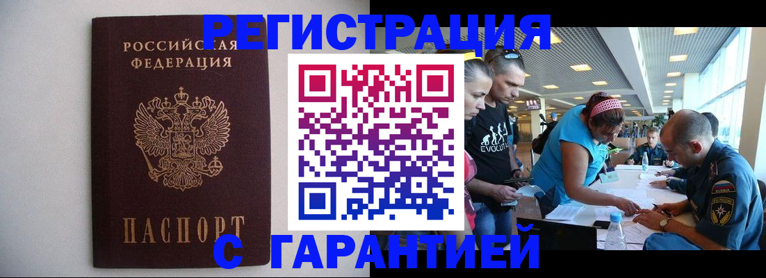 временная регистрация гарантия в Курчатове