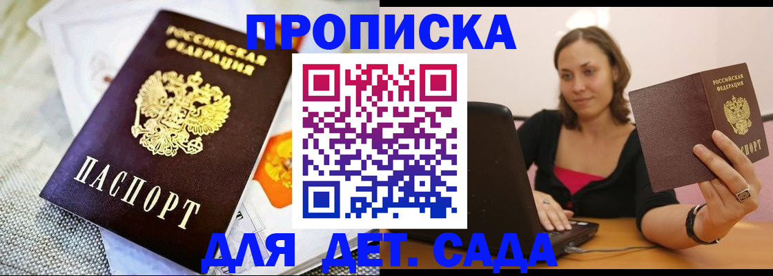 прописка паспорт в Курчатове